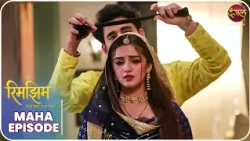 Rimjhim - Choti Umar Bada Safar | Maha Episode | रिमझिम की कसौटी | Dangal TV