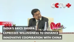India's BRICS Sherpa Expresses Willingness to Enhance Innovative Cooperation with China