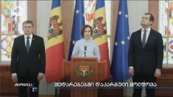 შედარებებში დაკარგული მოლდოვა
