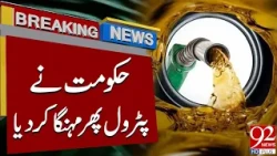 Petrol Prices Raises Again | Government Makes Major Announcement | Breaking News | 92NewsHD