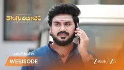 Kongu Bangaram | శేషు ప్లాన్ ఏమిటి? పెళ్లి ఆగుతుందా?