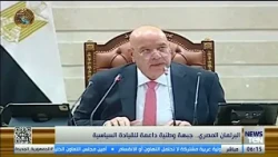 البرلمان المصري.. جبهة وطنية داعمة للقيادة السياسية