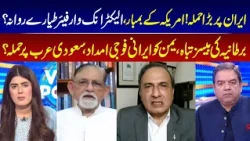View Point | Imran Yaqub Khan | Zainab Jatoi | Khalid Chishti | Hassan Siddiqui | 24 July 2026 | GNN