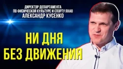 Как проходит спортивное лето на Ямале