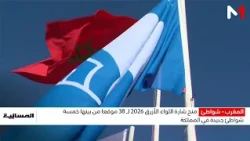 38 Sites Awarded the 2026 Blue Flag, Including Five New Beaches in the Kingdom