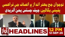Young Judges Must Ensure Better Justice: CJ Yahya Afridi | 12 PM Headline News | Awaz Tv News