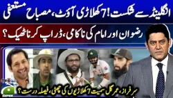 Defeat to England! 7 players out, Misbah resigns -  Score - Yahya Hussaini
