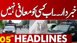 Punjab Government's Strict Action | No More Excuses for Anyone | 05AM Headlines | Lahore News HD