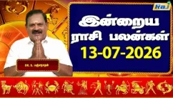 இன்றைய ராசி பலன்கள் 13-07-2026 | Daily Horoscope | Indraya Rasi Palan | DR.S.Panchanathan | Raj TV