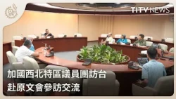 [Self-Reporting News] Canadian Northwest Territories Delegation Visits Taiwan and the Indigenous ...