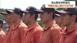 Showcasing the results of training for "people in need of rescue"... Send-off ceremony held at Ts...