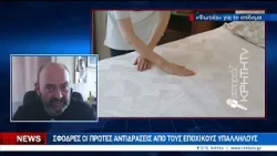 Αναβρασμός στους ξενοδοχοϋπαλλήλους απο τις δηλώσεις Μαρινάκη