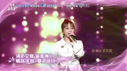 【唱歌給你聽】精采預告#131／中視週一至週五晚間10點