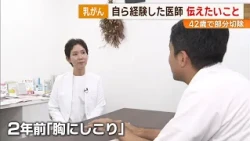 [Pink Ribbon Month] Early Detection Through Breast Cancer Screening! What a Doctor Who Experience...