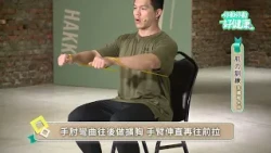 Strength Training EP02 | Instructor Lee Kuo-Kai | "Stop-Move-Stop for Good Health"