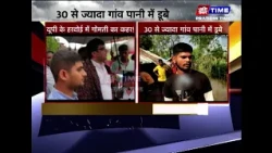 यूपी के हरदोई में गोमती का कहर!