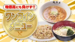 Defying Inflation! Five-Dollar Menus - YTS Gojidas Wednesday News Bureau
