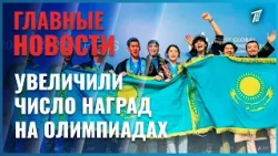 Kazakhstan Students Nearly Double Their International Olympiad Medal Count