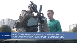 Армията показа способности и възможности за професионална реализация в Стара Загора