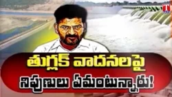 Telangana Independent Journalists Forum Round Table | Drought vs Kaleshwaram | T News