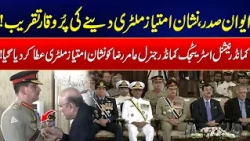 General Amir Raza Conferred Nishan-e-Imtiaz (Military) At President House - 24 News HD