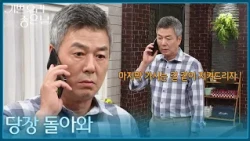 ＂당장 돌아와＂ 정호빈에게 이호재 소식을 남기는 선우재덕 [기쁜 우리 좋은 날] | KBS 260828 방송