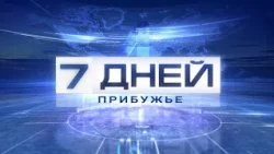 7 DAYS. PRIBUZHYE 08/09/2026