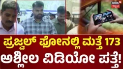 Prajwal Revanna Case: ಜೈಲಿಗೆ ಹೋದ್ರೂ ಬುದ್ಧಿ ಕಲಿಯದ ಪ್ರಜ್ವಲ್ ರೇವಣ್ಣ