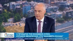 Ο Κυριάκος Βελόπουλος στο Καλημέρα Ελλάδα - 14/10/2026