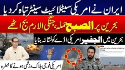 Iran Strikes US Base in Bahrain? Military Alarm Raised as Gulf Tensions Escalate - City42