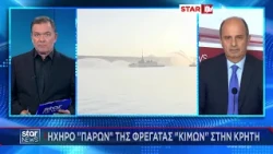 Ηχηρό "παρών" της φρεγάτας "Κίμων" στην Κρήτη