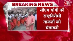 Breaking News: CM Yogi Adityanath warns anti-national forces today | Top News | Aaj Tak