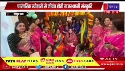 Jaipur Raj News | पारंपरिक त्योहारों से जीवंत होती राजस्थानी संस्कृति | JAN TV