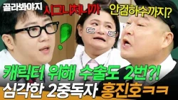 Why Hong Jin-ho Had Ptosis Surgery Twice?! What Happens When You Get Too Attached to Your Charact...