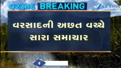 BREAKING: Weather expert Ambalal Patel Predicts Heavy Spells of Rains in Gujarat | Weather Forecast