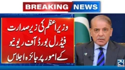 Prime Minister Shehbaz Sharif Reviews FBR Affairs | Important Meeting Held | 24 News HD