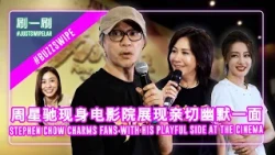 Why did Carina Lau apologise to Stephen Chow on the spot?! 刘嘉玲为何当场向周星驰道歉？！ #justswipelah 刷一刷