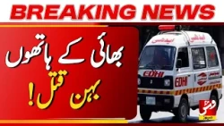Breaking | Woman Reportedly Kil*led by Her Brother | Vsh News