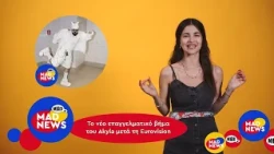 O Akylas σε musical, η συναυλία του Θοδωρή Φέρρη & ο Lenny Kravitz κούκλα! Mad News