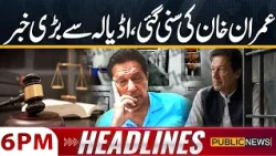 Good News For Imran Khan | Major Update From Adiala Jail | PTI Protest | 6PM Headlines | Public News