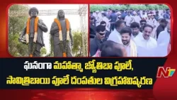 CM Revanth Reddy Unveils Jyotiba Phule & Savitribai Phule Statues at Necklace Road | NTV Telugu