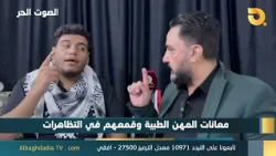 الصوت الحر مع أياد الرومي | 12-9-2026