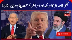 Mojtaba Khamenei Appears, Iran Sends Strong Message to Israel & US | مجتبیٰ خامنہ ای کی ویڈیو | N18G