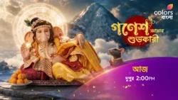 দেখুন #GaneshAmarShubhokari আজ দুপুর 2:00 PM -এ শুধুমাত্র #ColorsBangla -য়