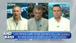 Ο Θ. Καλοκύρης στο πρώτο μέρος "ΑΝΩ ΚΑΤΩ" Το δελτίο ειδήσεων ... αλλιώς! | 23/07/2026