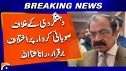 Differences Remain Over Provincial Role in Counterterrorism - Rana Sanaullah | Breaking News