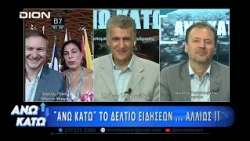 Η Μακρή και ο Γκουγκουρέλας στο δεύτερο μέρος "ΑΝΩ ΚΑΤΩ" Το δελτίο ειδήσεων ... αλλιώς!  24/09/2026