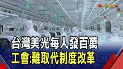 Micron Announces Million-Dollar Bonus for Taiwan Staff, Union Demands Profit-Sharing Reform or St...
