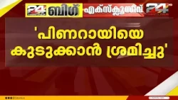 'TP കേസിൽ പിണറായിയുടെ പേര് പറയിപ്പിക്കാൻ ശ്രമിച്ചു' നിർണായക വെളിപ്പെടുത്തലുമായി പി മോഹനൻ | P Mohanan