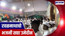 Devotees Celebrate Ravalnath Dev Bhajani Saptah in Keri